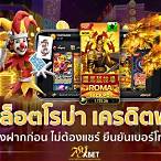 คาสิโน เครดิตฟรี ไม่ต้องฝาก ไม่ต้องแชร์